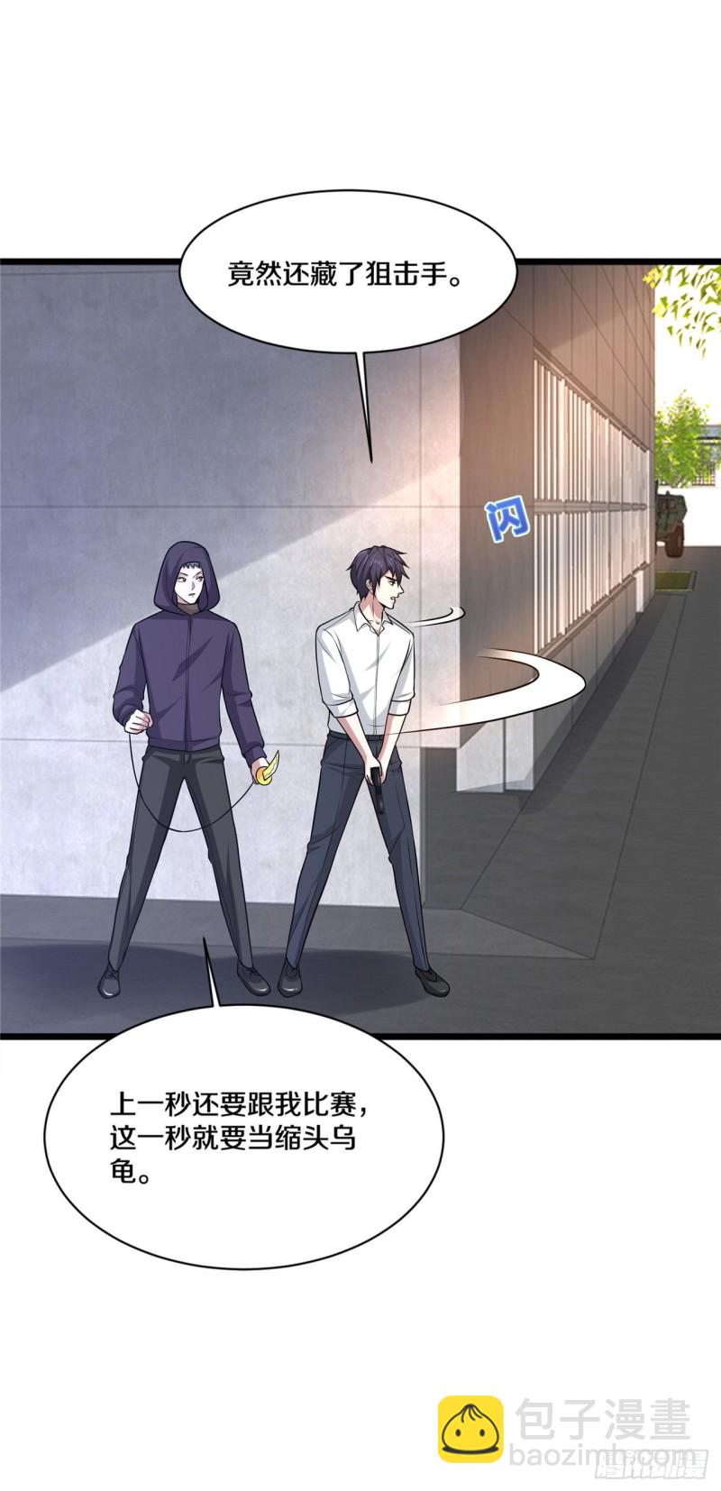 《都市邪王》第175话 你们的对手是我 第18页