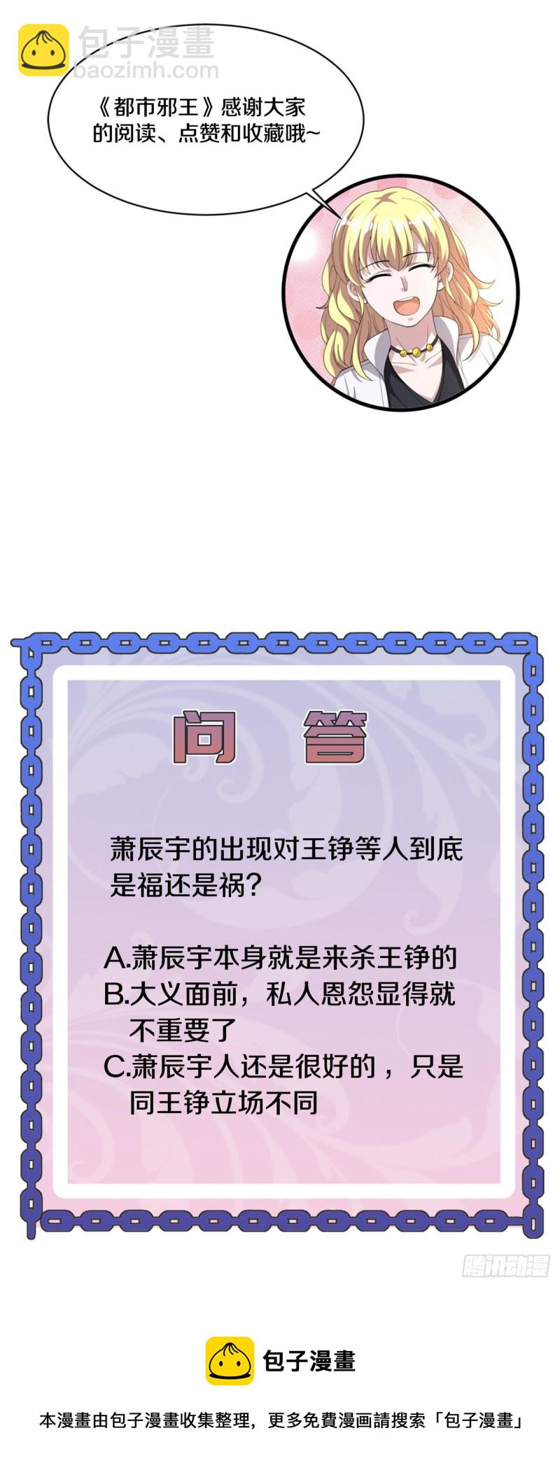 《都市邪王》第175话 你们的对手是我 第19页