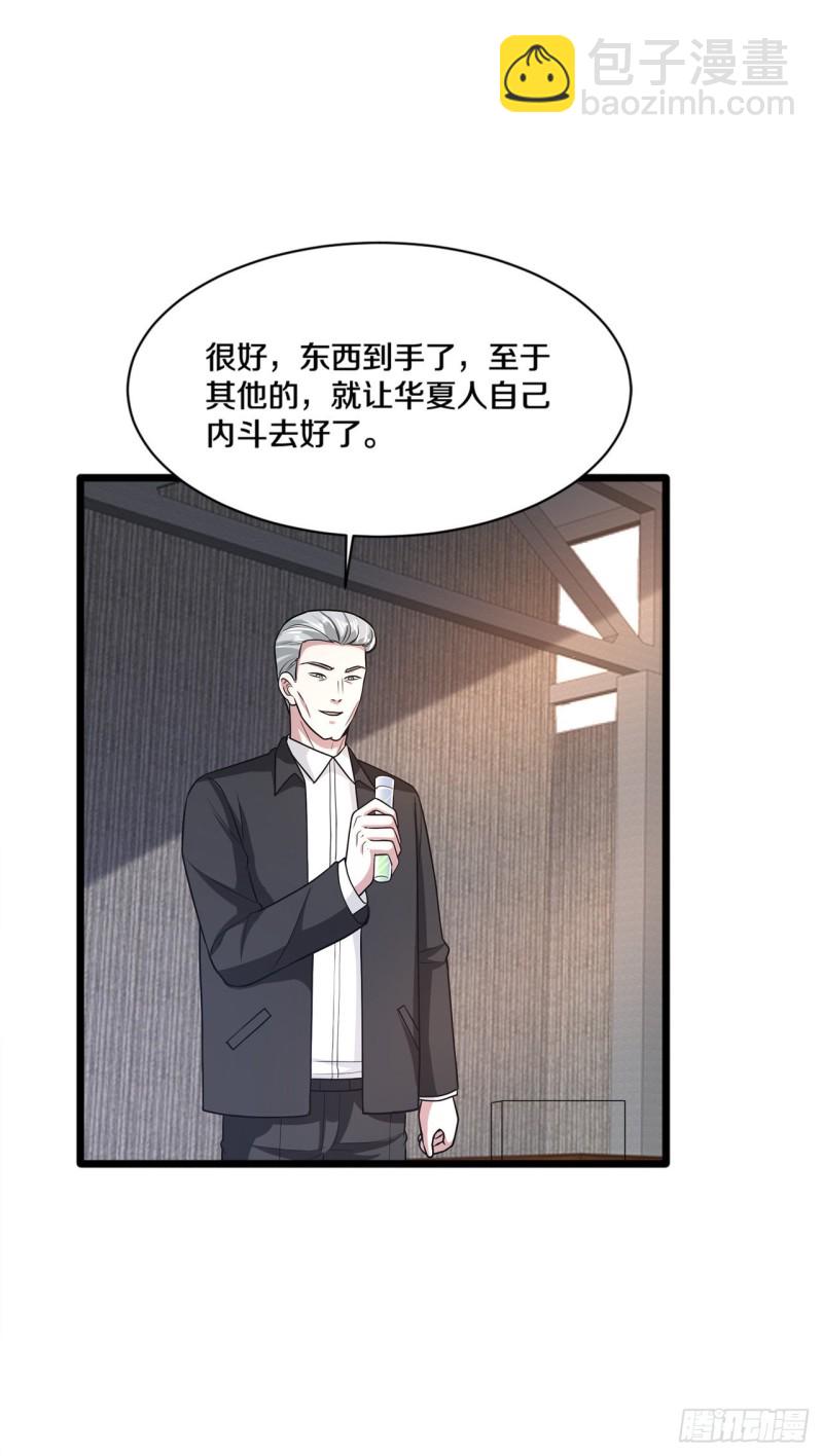 《都市邪王》第175话 你们的对手是我 第2页