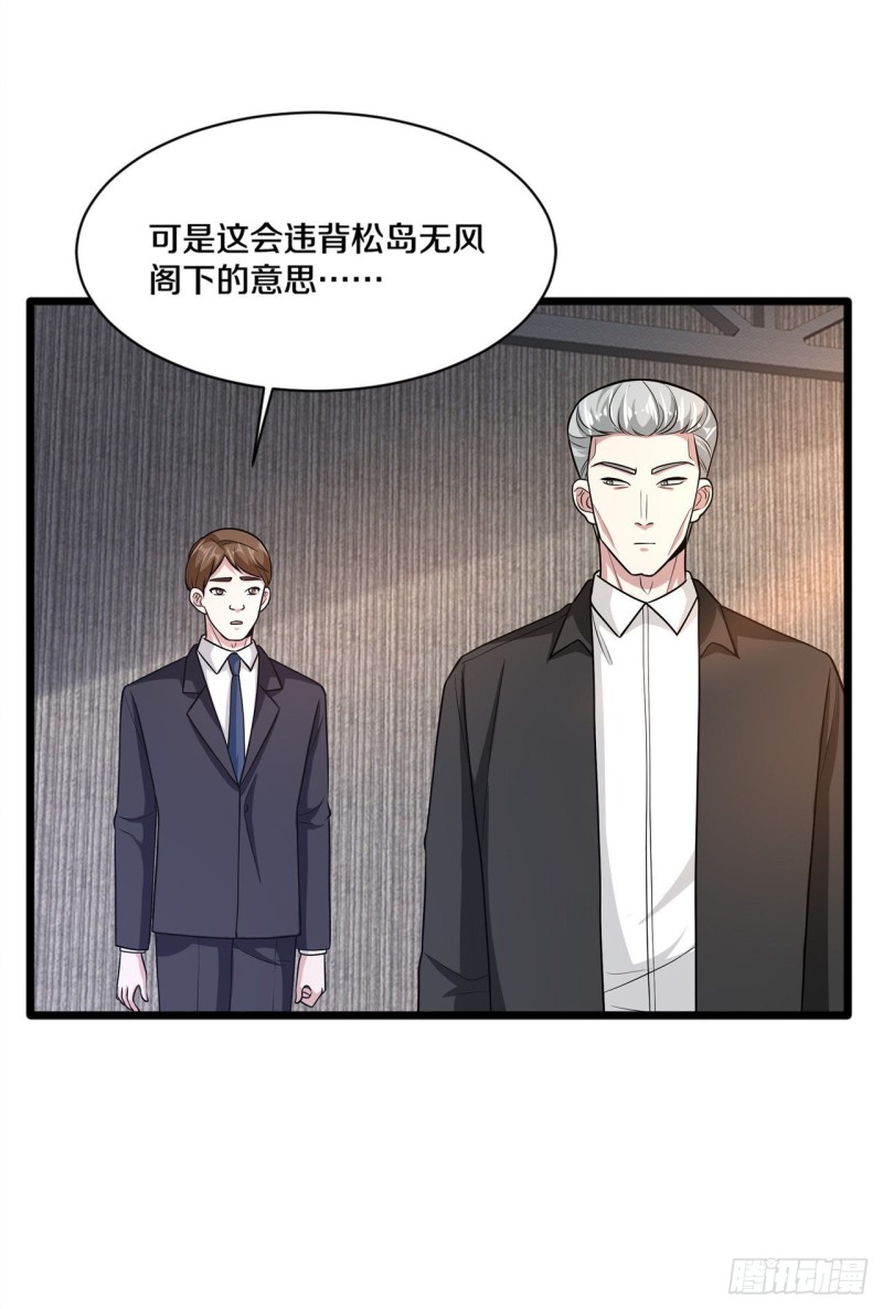 《都市邪王》第175话 你们的对手是我 第3页