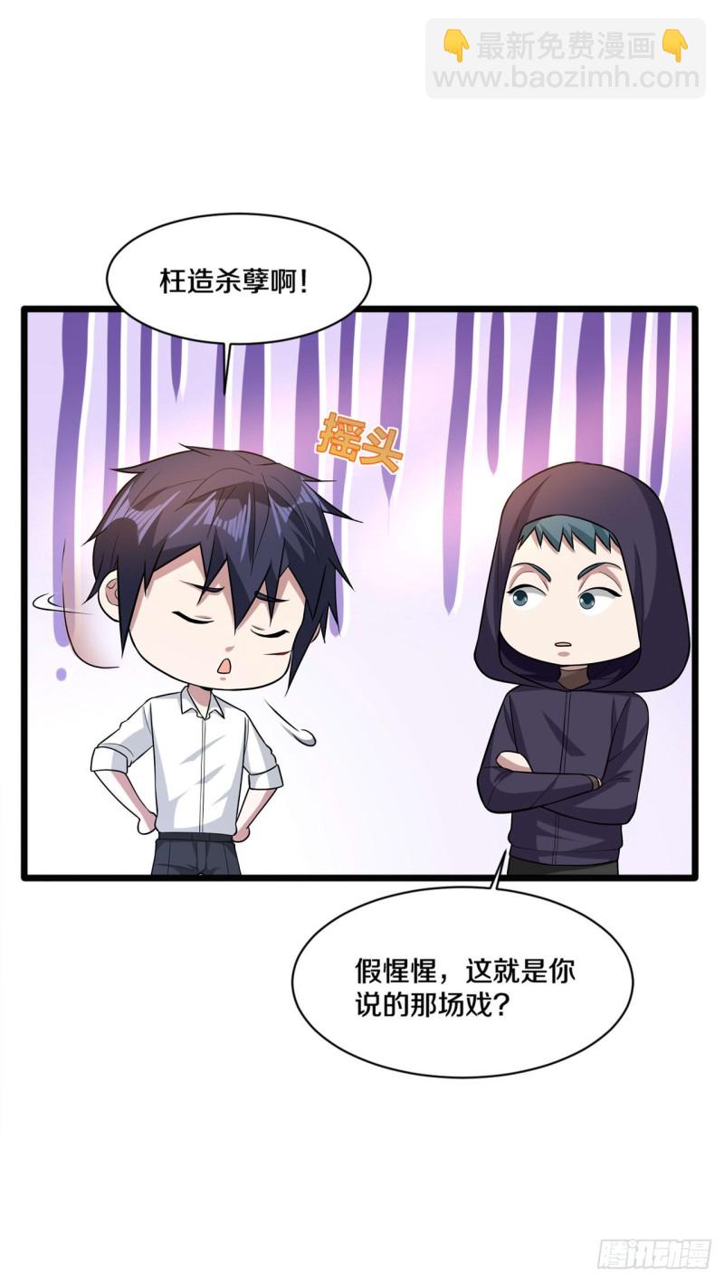 《都市邪王》第177话 最后的机会 第11页