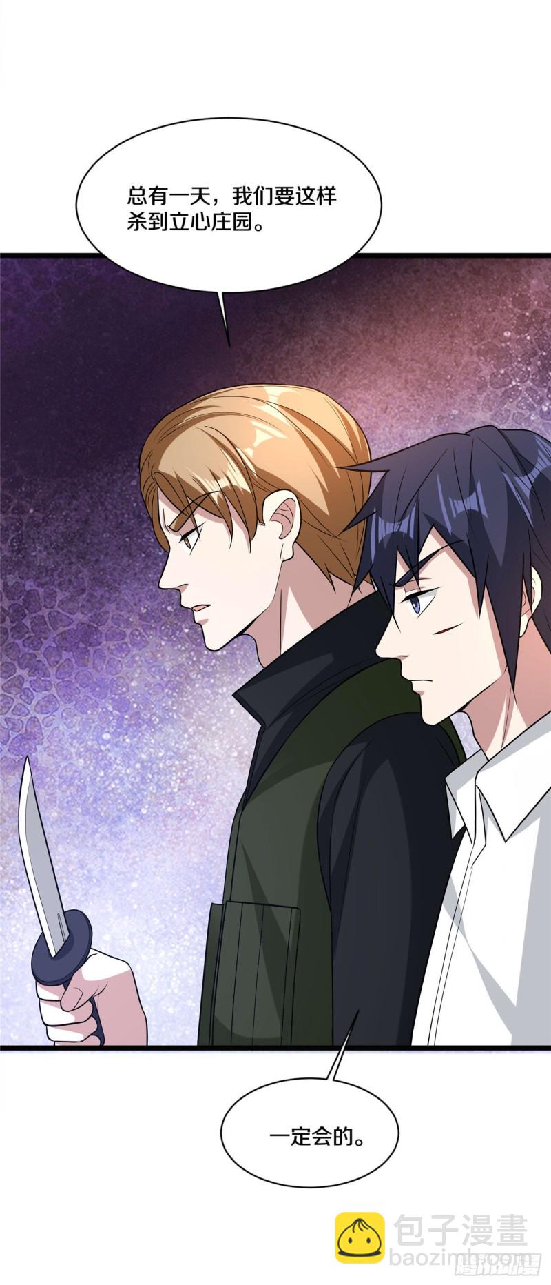《都市邪王》第177话 最后的机会 第13页