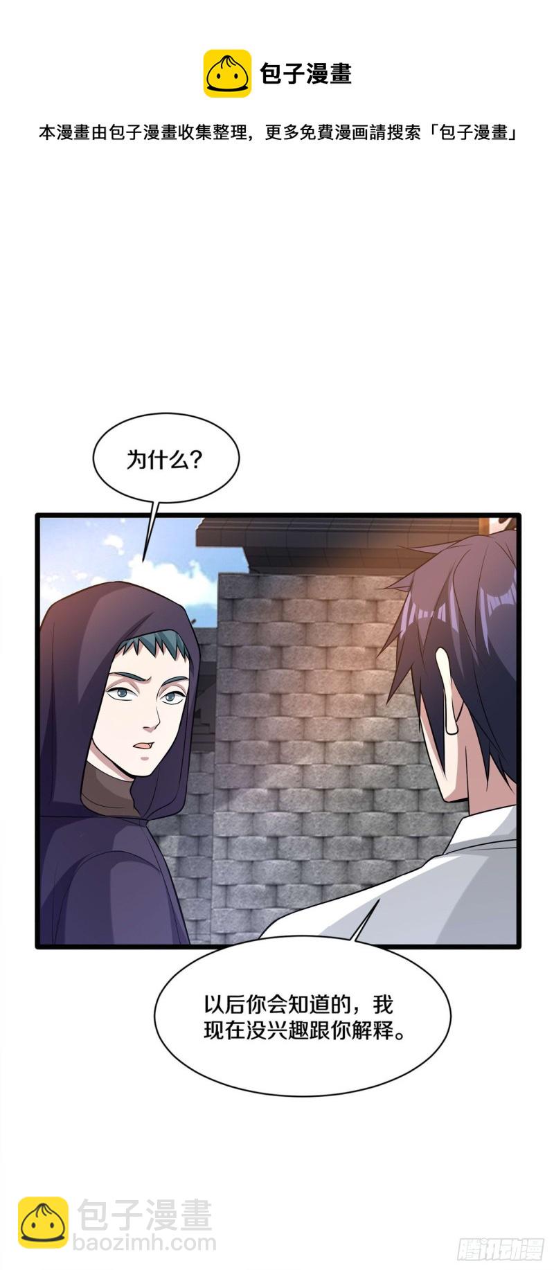 《都市邪王》第177话 最后的机会 第14页
