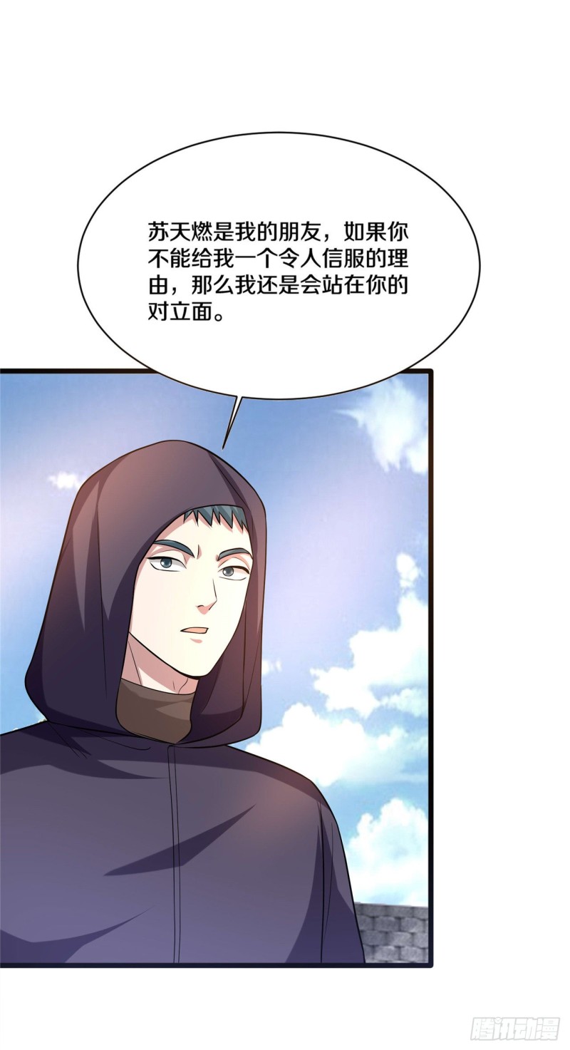 《都市邪王》第177话 最后的机会 第15页