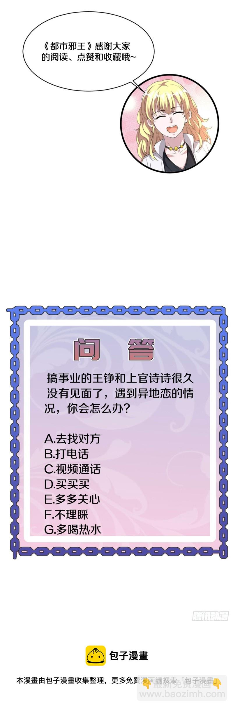 《都市邪王》第177话 最后的机会 第17页