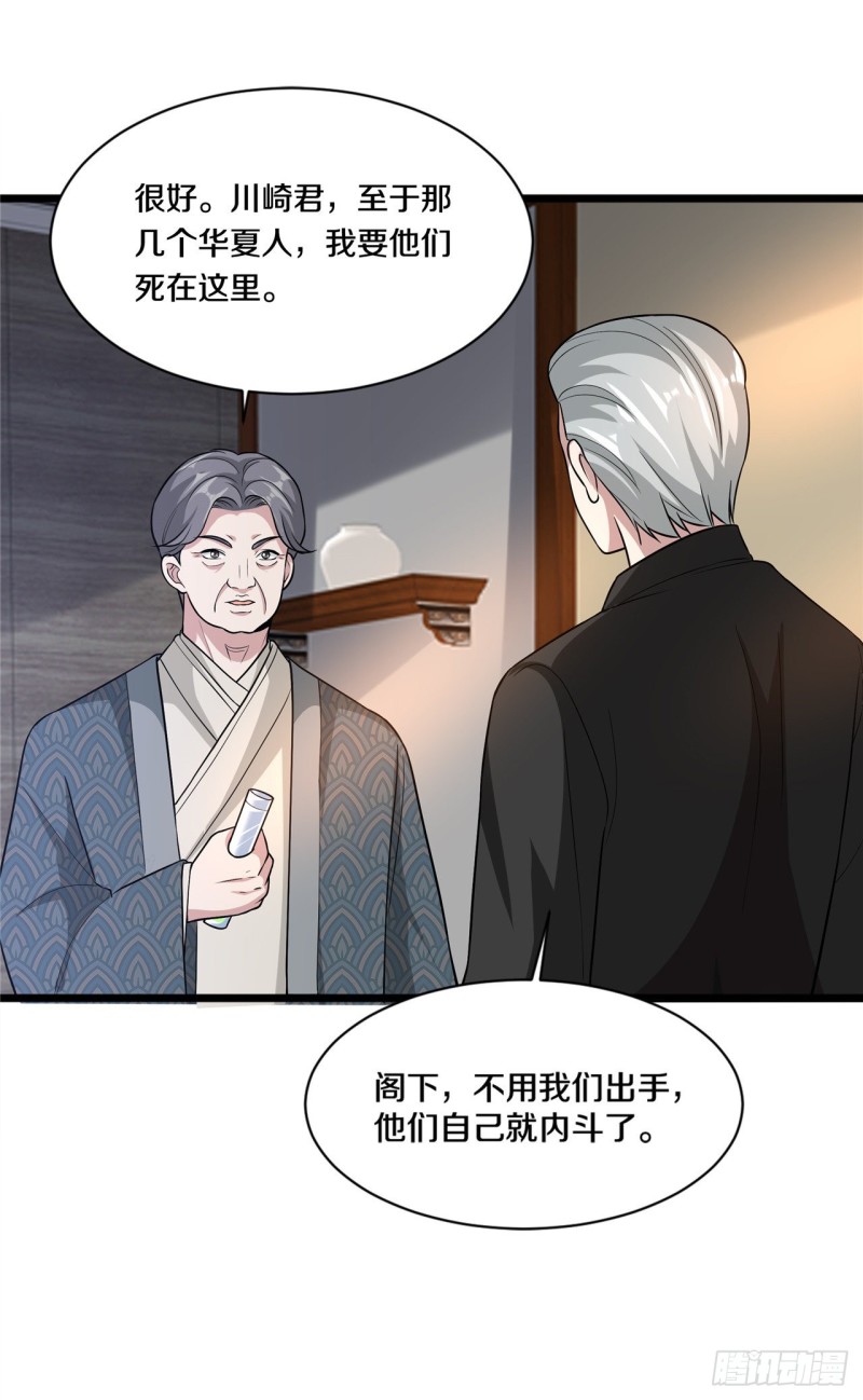 《都市邪王》第177话 最后的机会 第4页