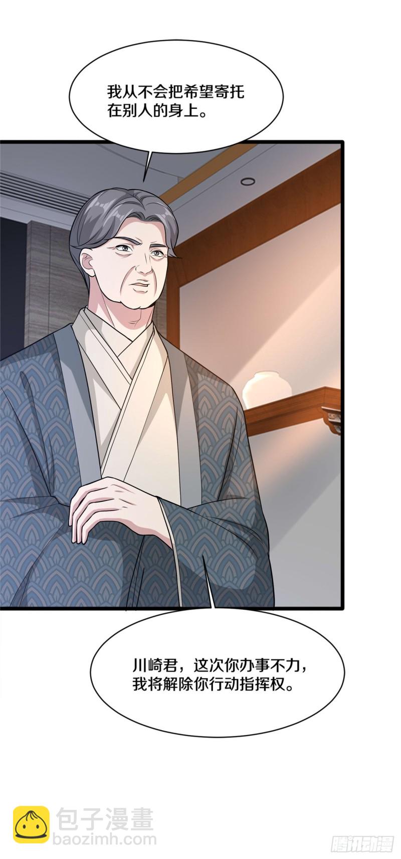 《都市邪王》第177话 最后的机会 第5页