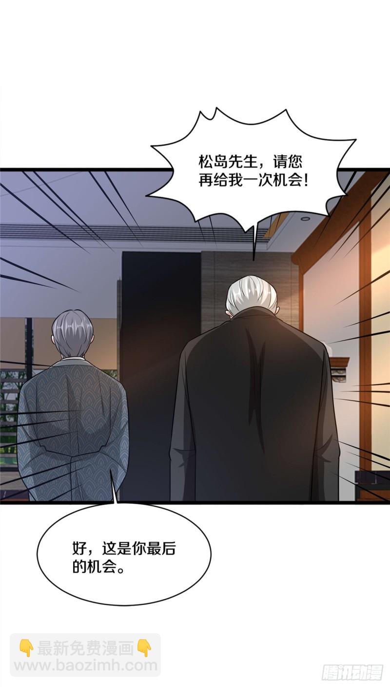 《都市邪王》第177话 最后的机会 第6页