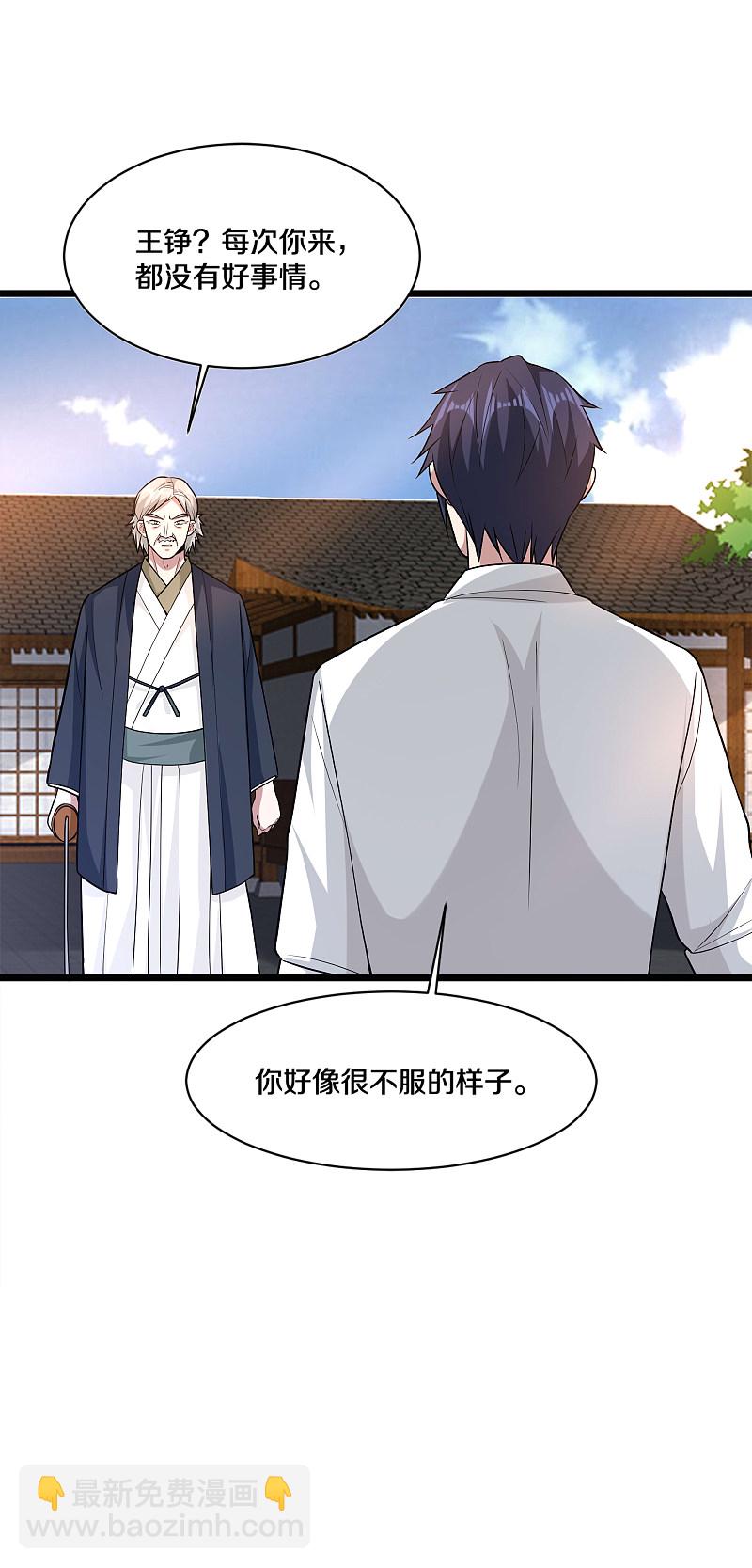 《都市邪王》第178话 你不服？ 第11页