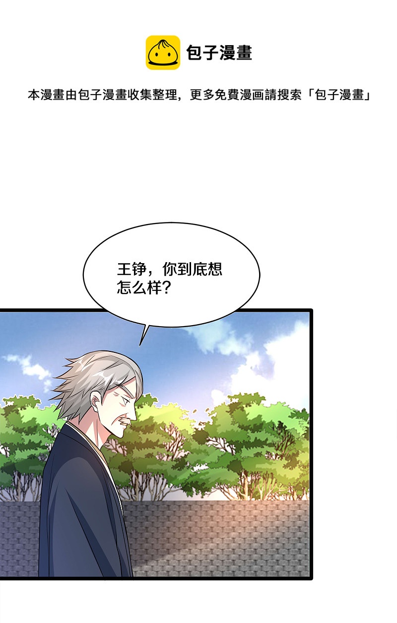 《都市邪王》第178话 你不服？ 第12页