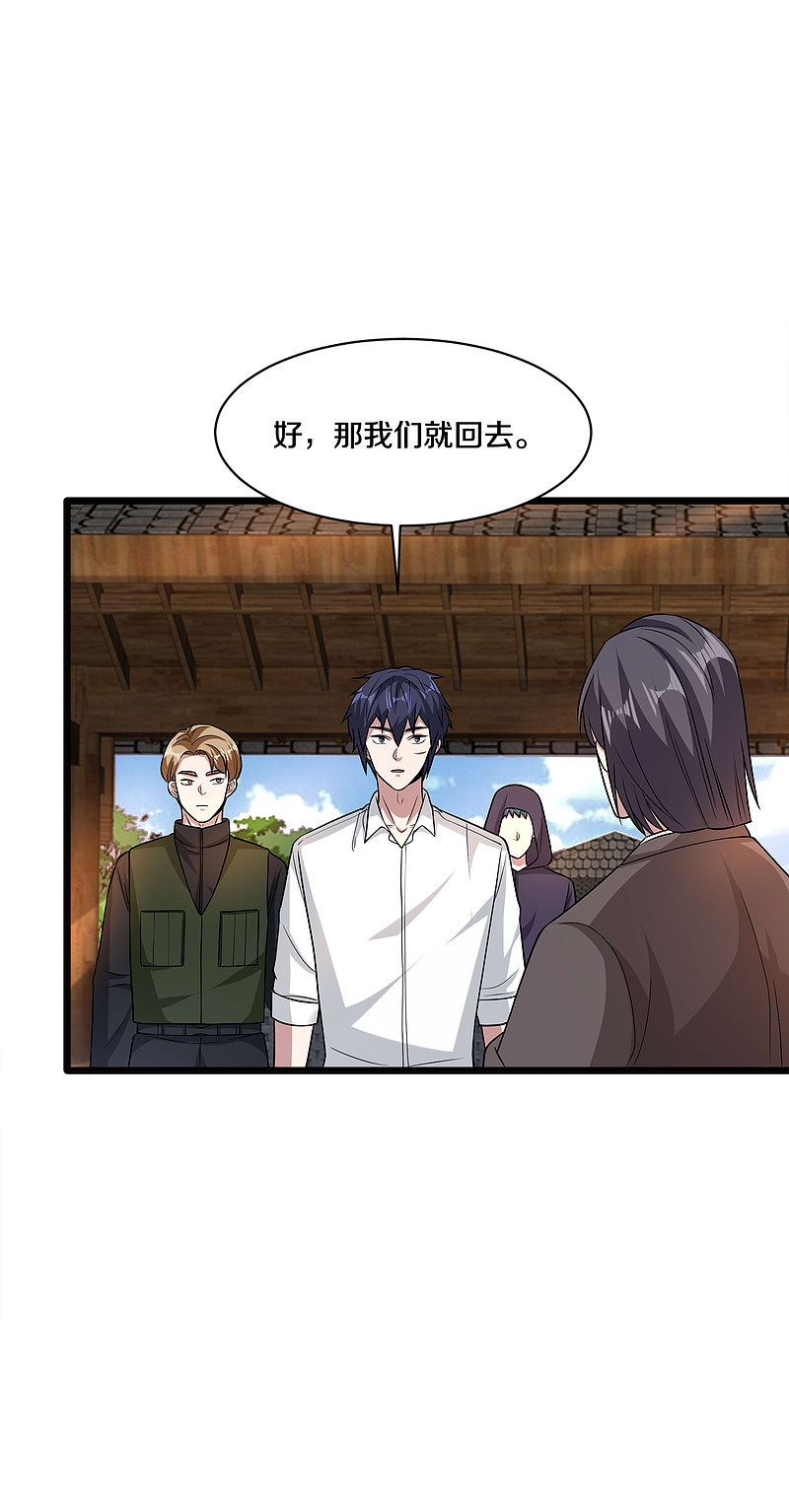 《都市邪王》第178话 你不服？ 第17页
