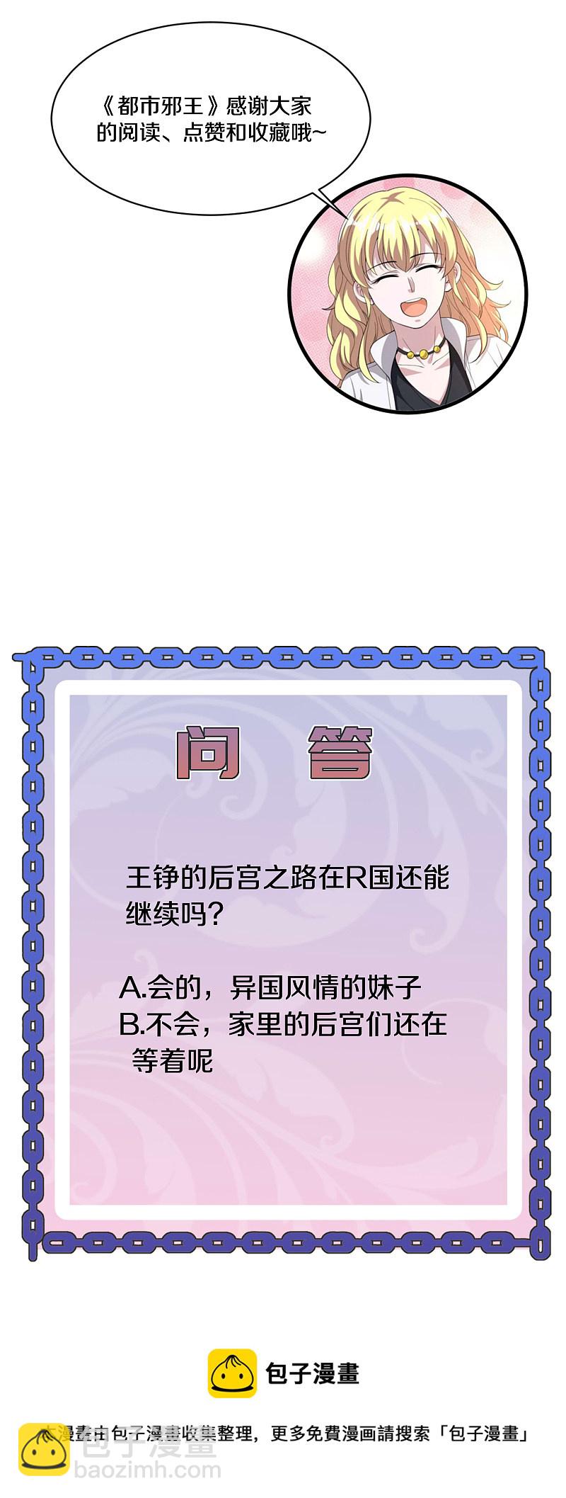 《都市邪王》第178话 你不服？ 第18页