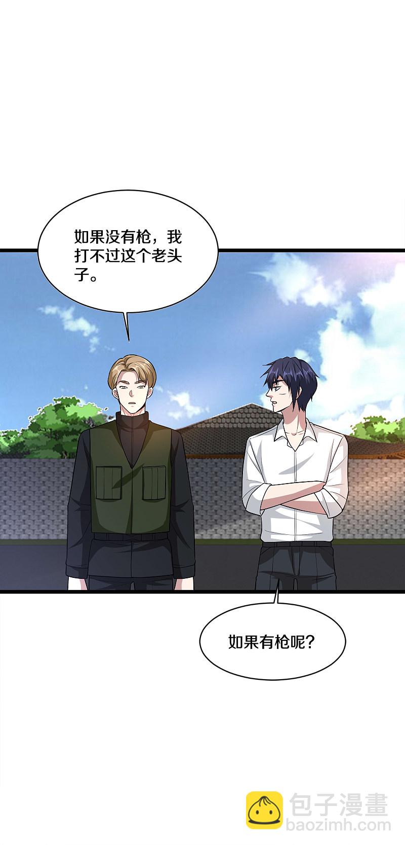 《都市邪王》第178话 你不服？ 第6页