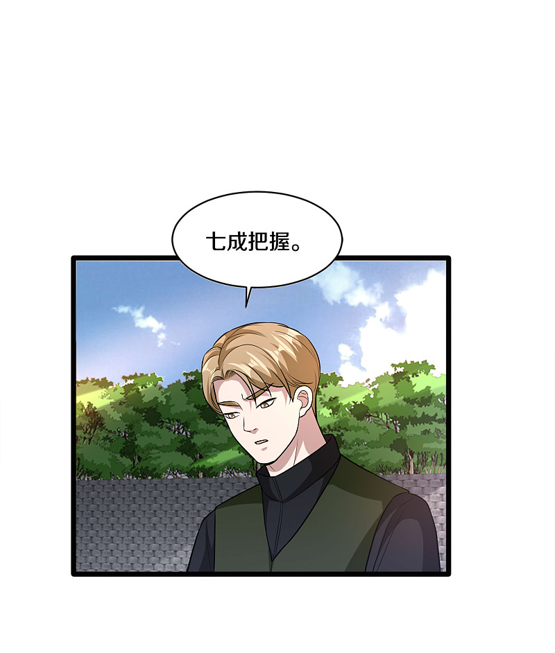 《都市邪王》第178话 你不服？ 第7页