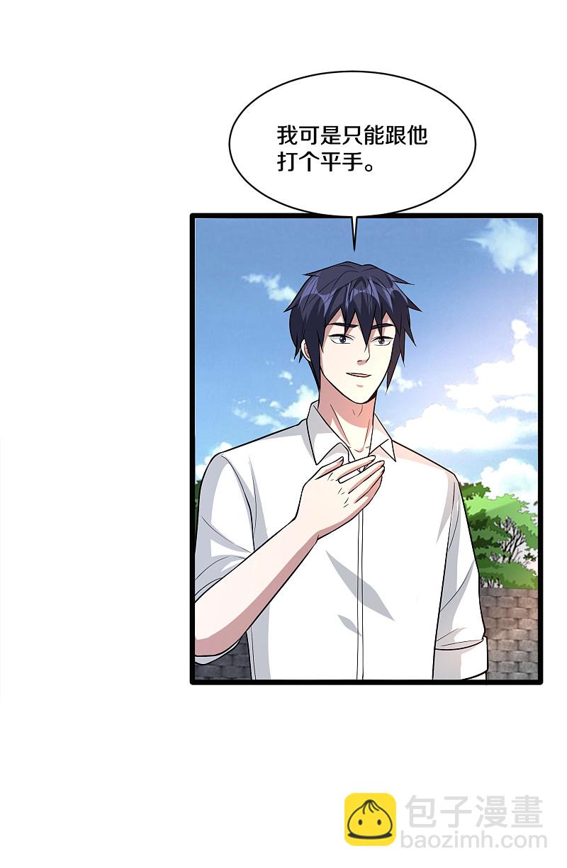 《都市邪王》第178话 你不服？ 第8页