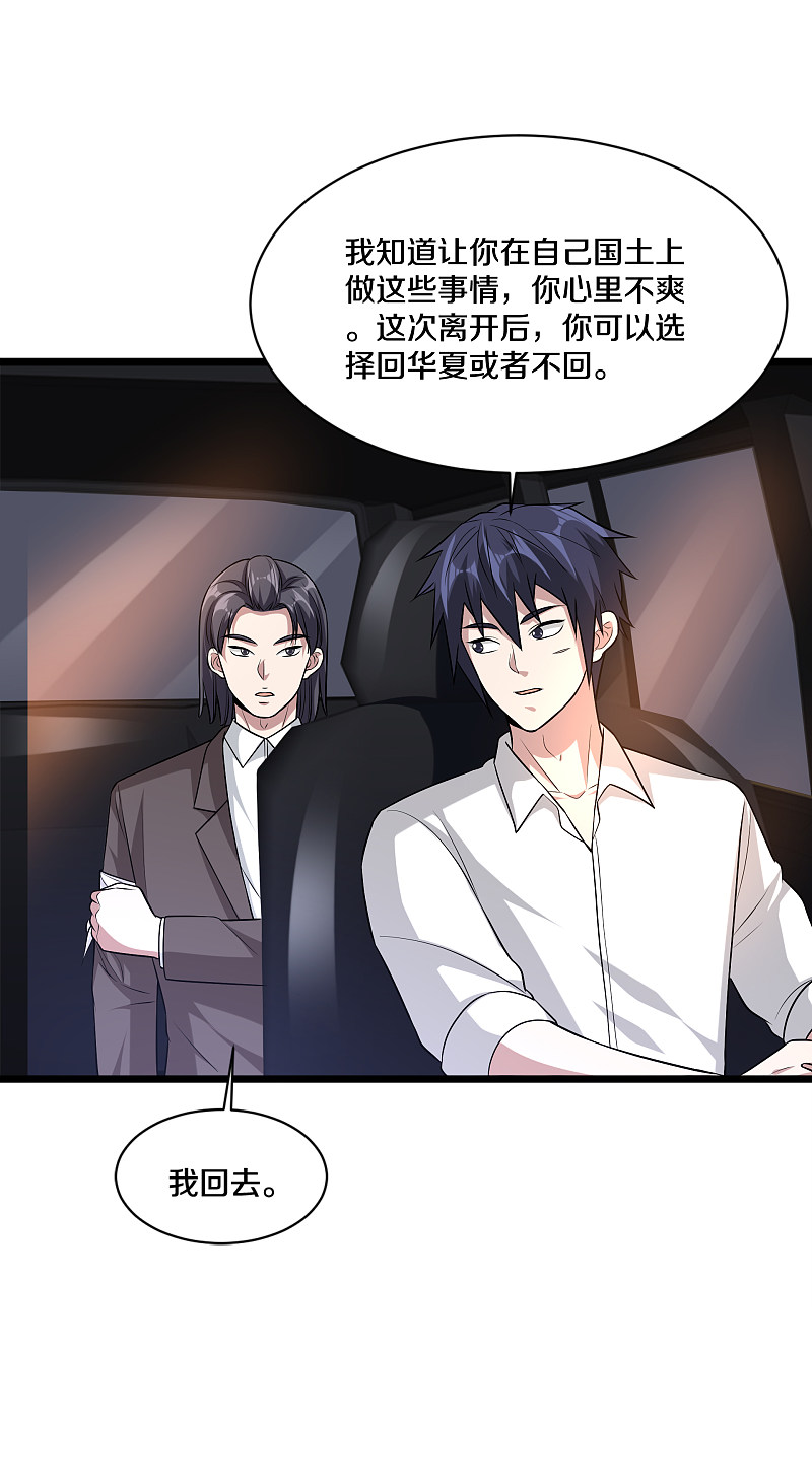 《都市邪王》第179话 死里逃生 第3页
