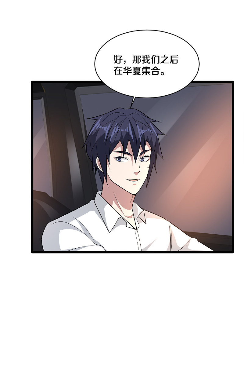 《都市邪王》第179话 死里逃生 第4页