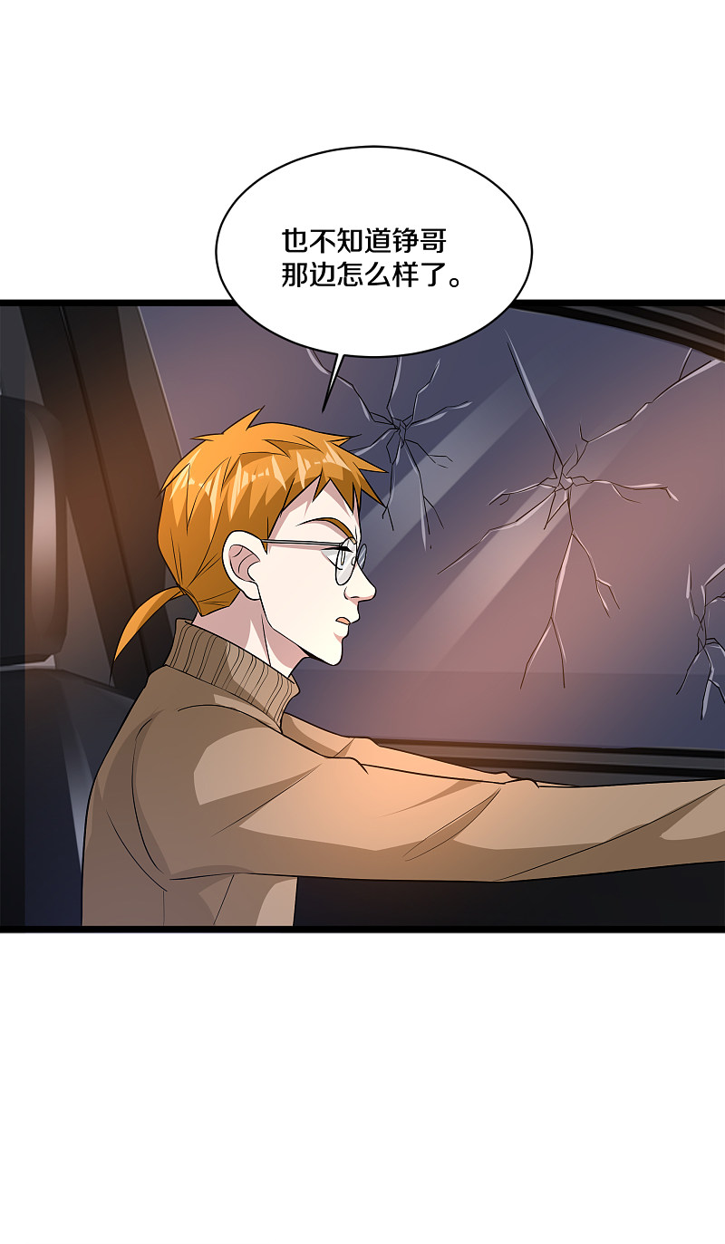《都市邪王》第179话 死里逃生 第6页