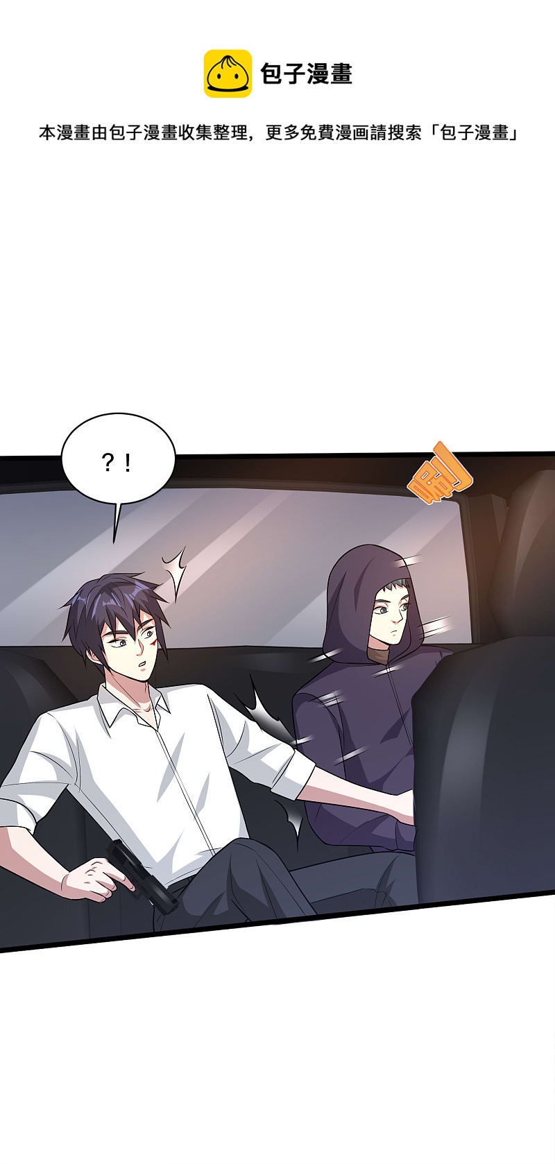 《都市邪王》第176话 山人自有妙计 第11页