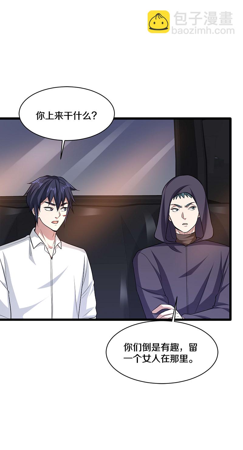《都市邪王》第176话 山人自有妙计 第14页