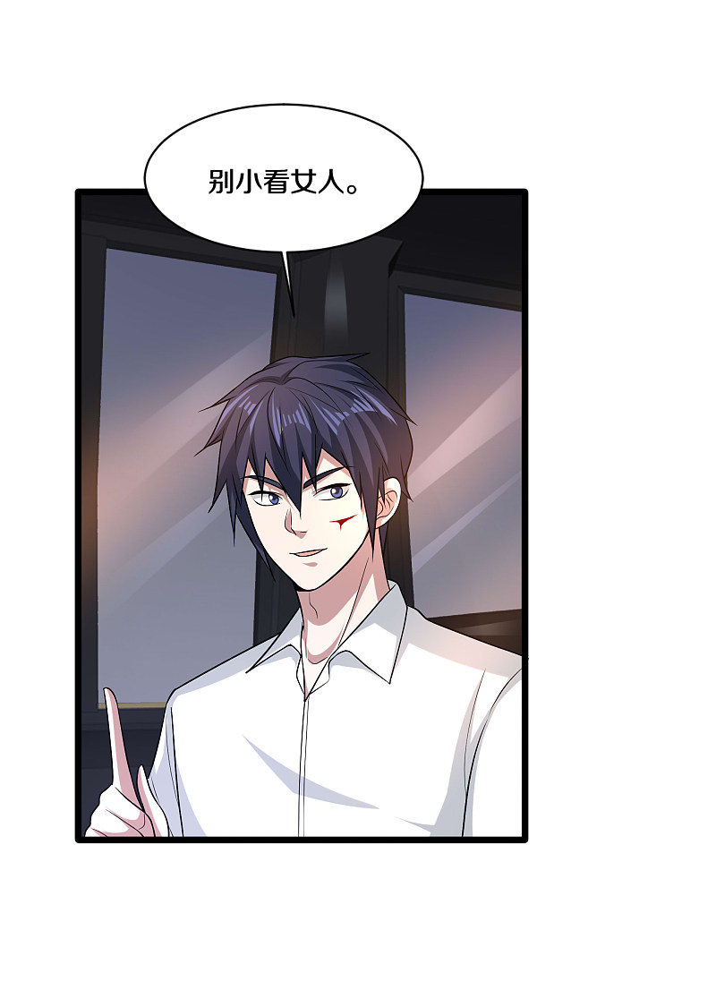 《都市邪王》第176话 山人自有妙计 第15页