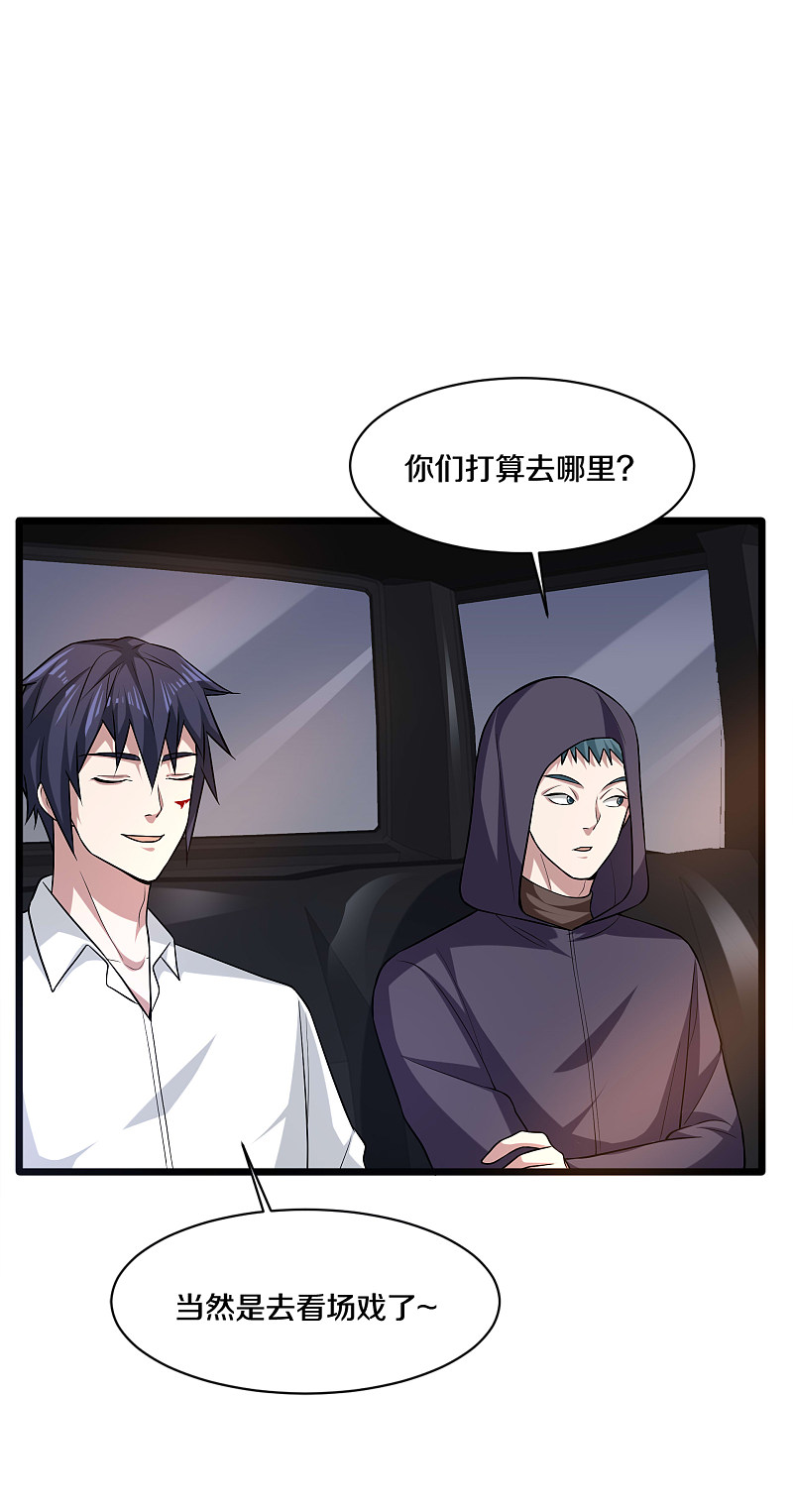 《都市邪王》第176话 山人自有妙计 第17页