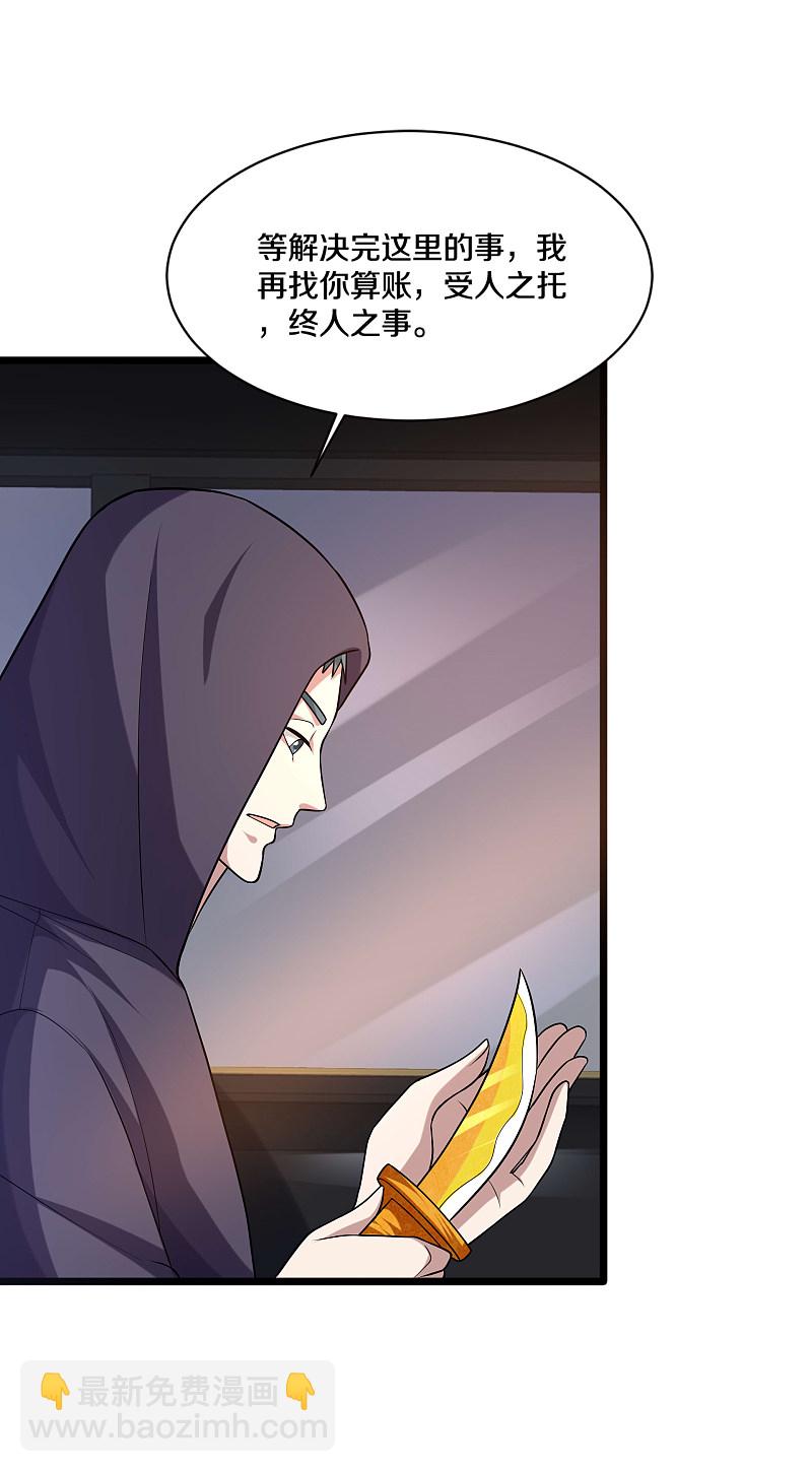 《都市邪王》第176话 山人自有妙计 第18页