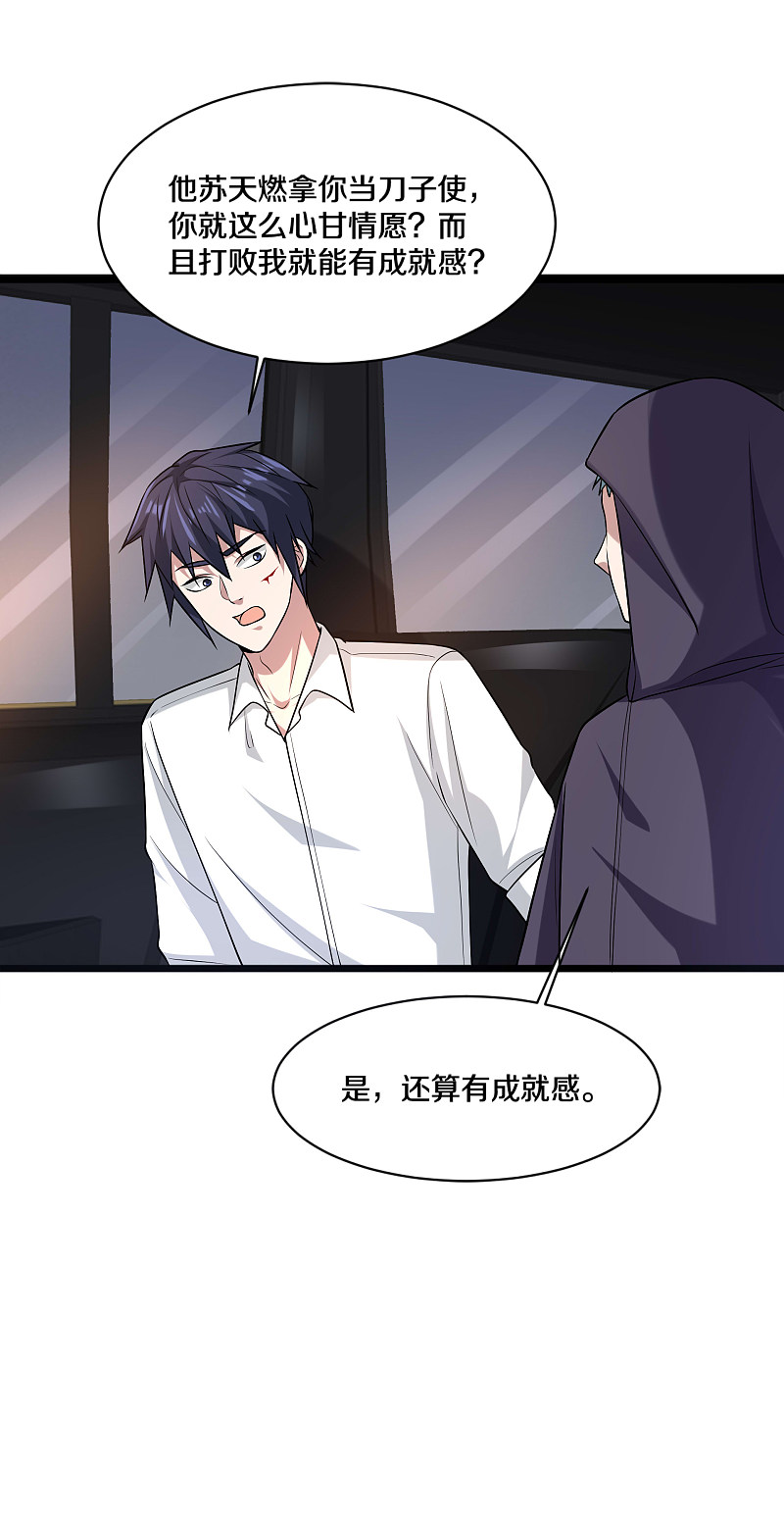 《都市邪王》第176话 山人自有妙计 第19页
