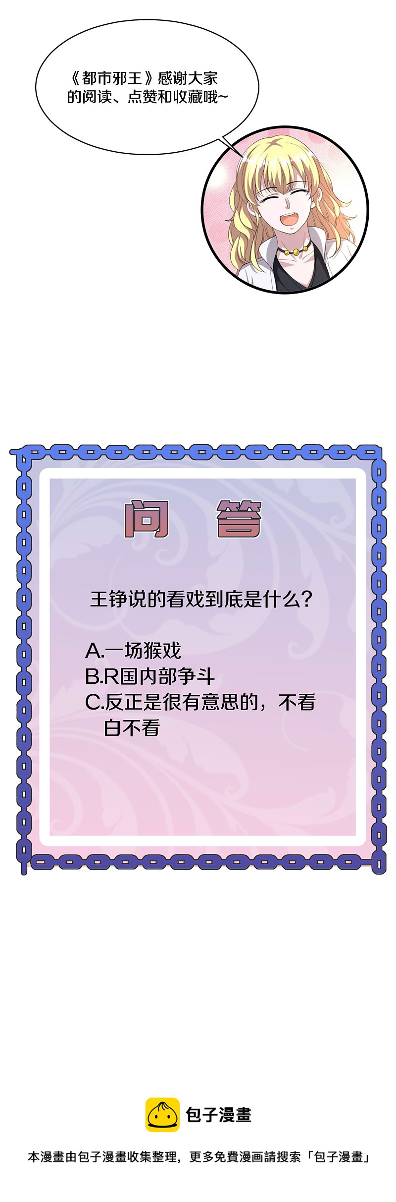 《都市邪王》第176话 山人自有妙计 第20页