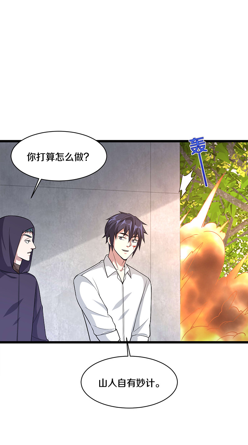 《都市邪王》第176话 山人自有妙计 第2页