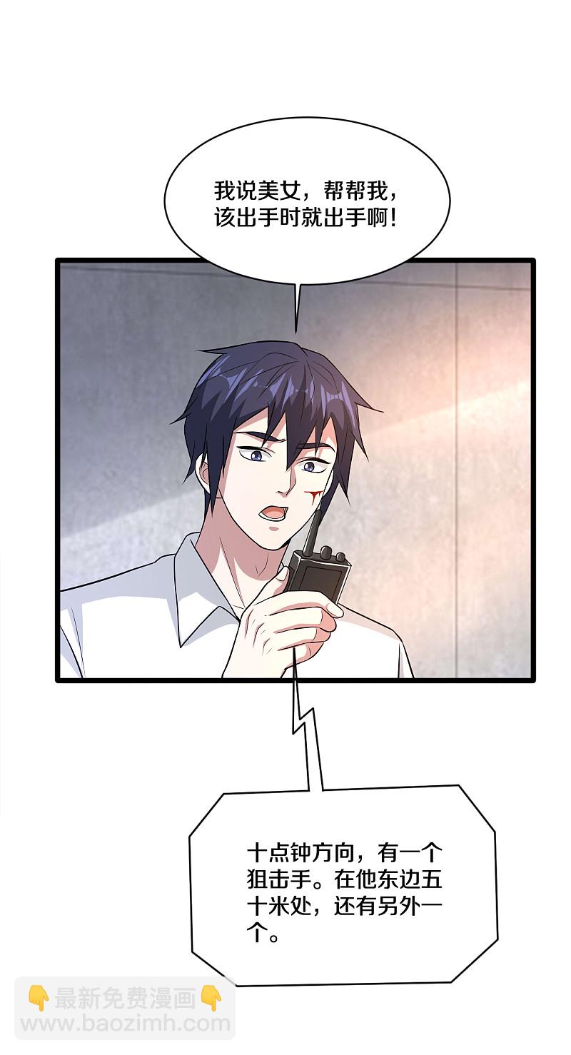 《都市邪王》第176话 山人自有妙计 第3页