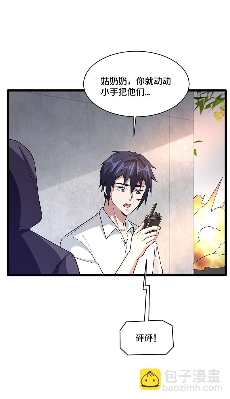 《都市邪王》第176话 山人自有妙计 第4页