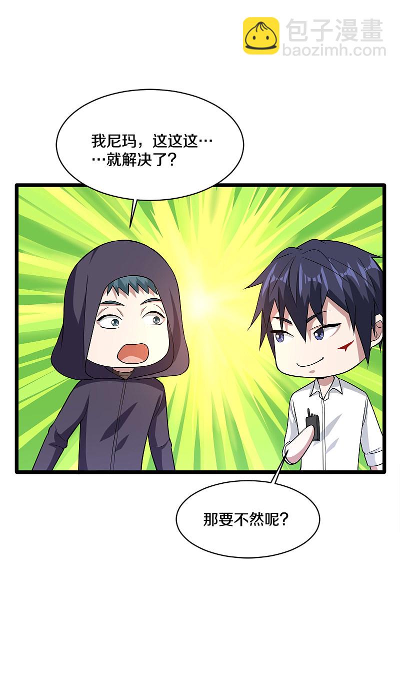 《都市邪王》第176话 山人自有妙计 第6页