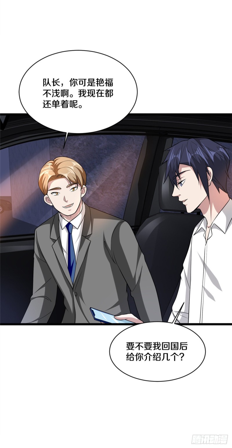 《都市邪王》第183话艳福不浅 第10页