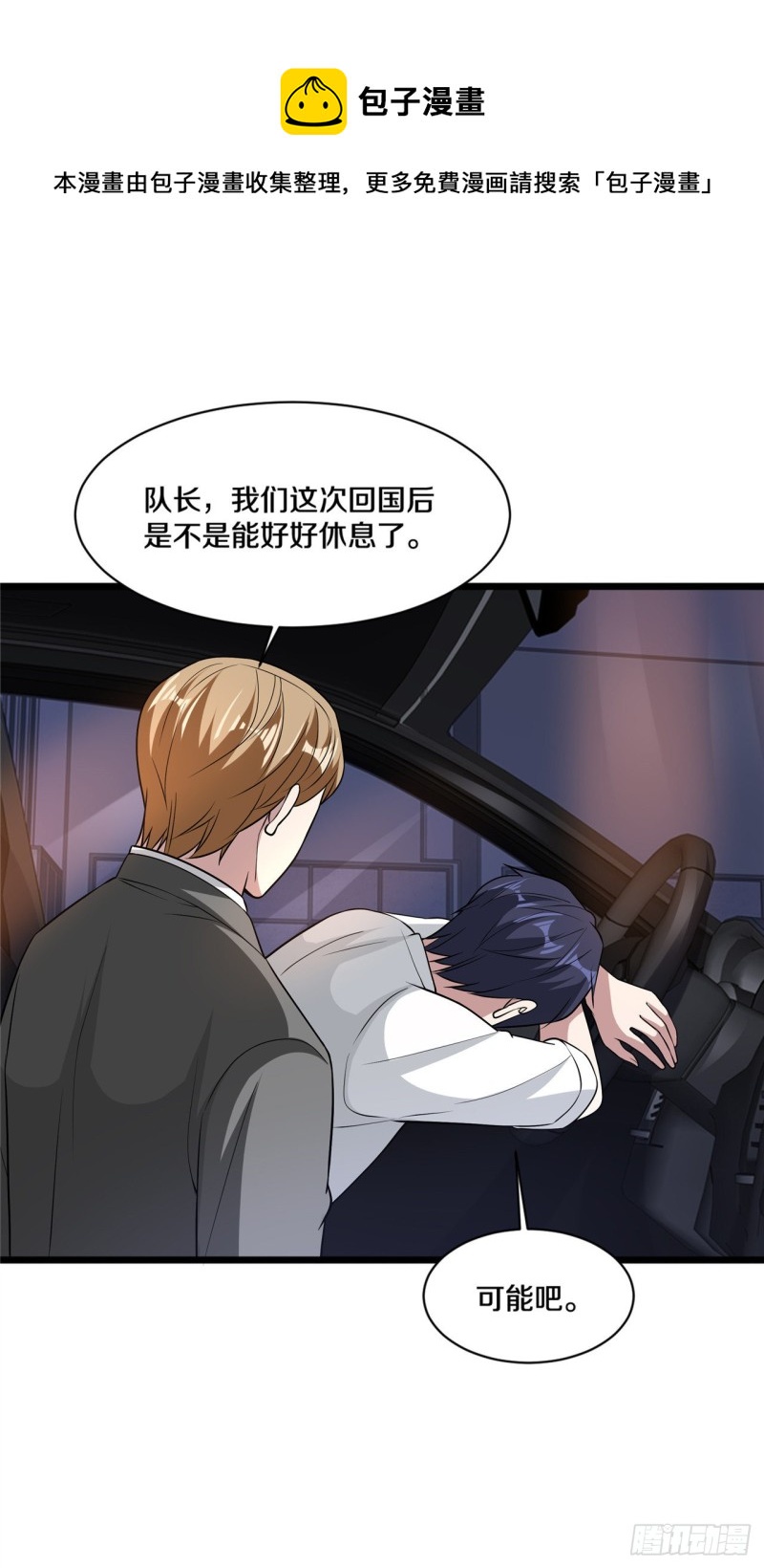 《都市邪王》第183话艳福不浅 第13页