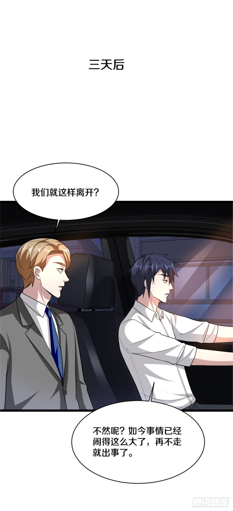 《都市邪王》第183话艳福不浅 第2页
