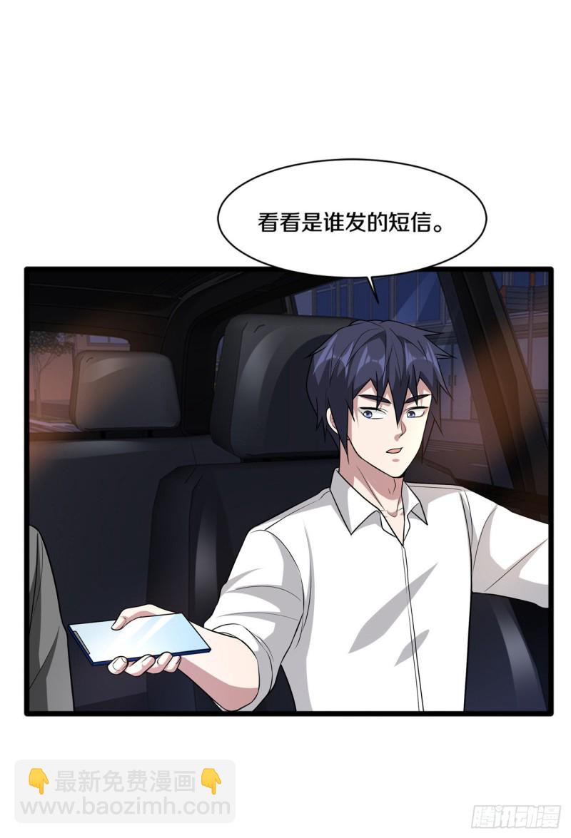 《都市邪王》第183话艳福不浅 第4页