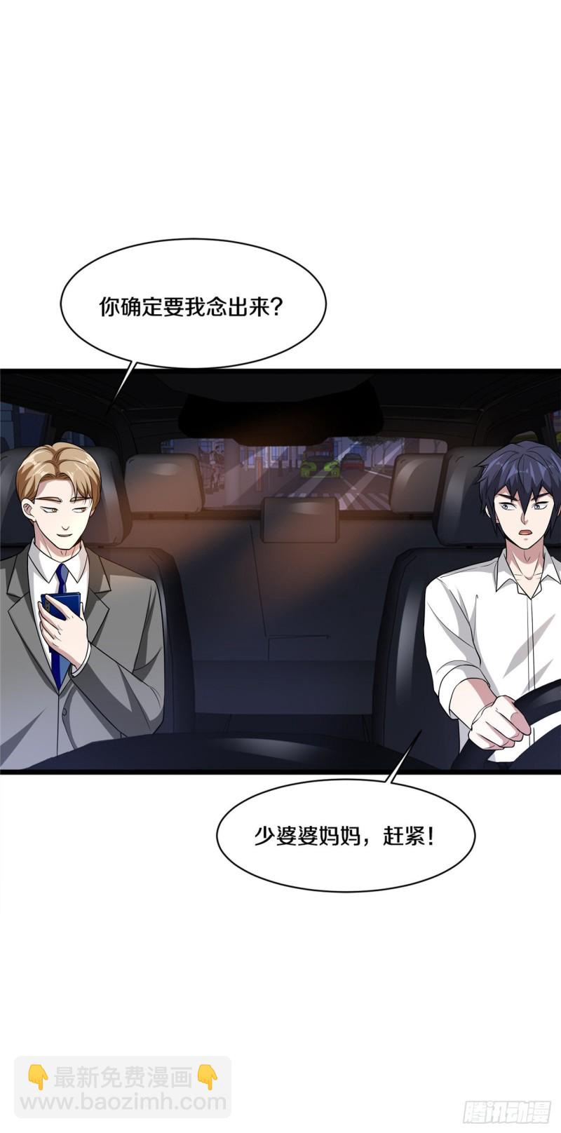 《都市邪王》第183话艳福不浅 第5页
