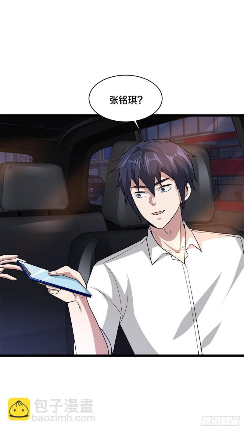 《都市邪王》第183话艳福不浅 第9页