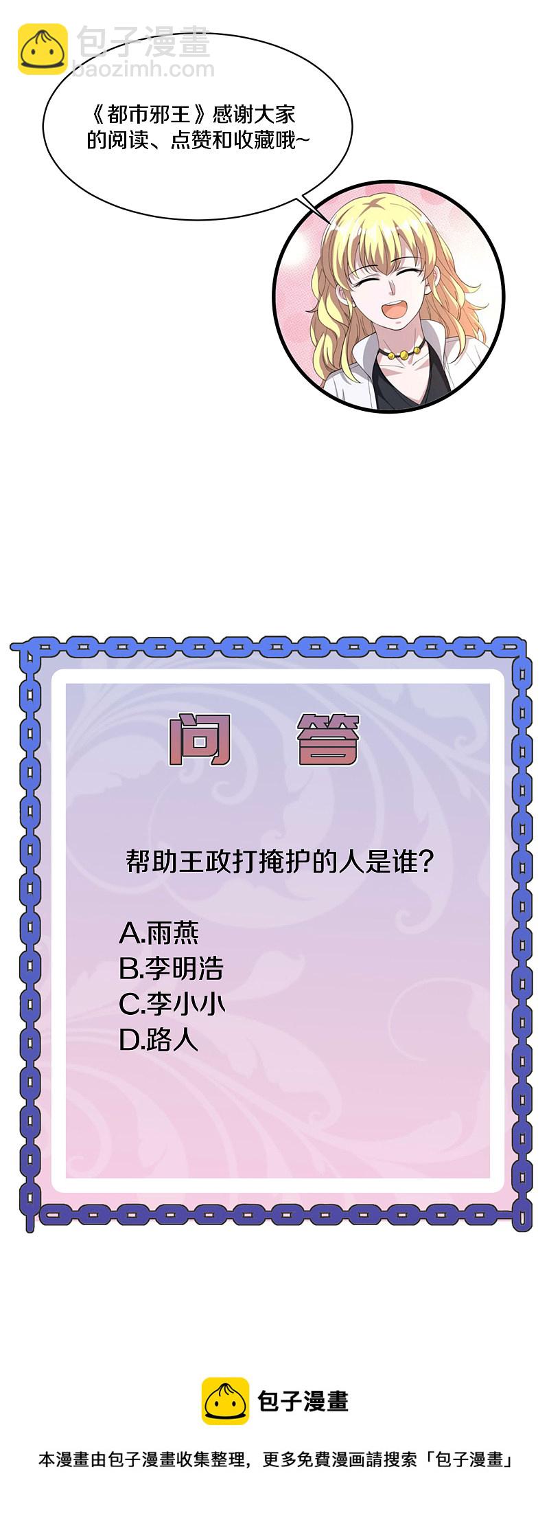 《都市邪王》第180话 这是命令 第20页