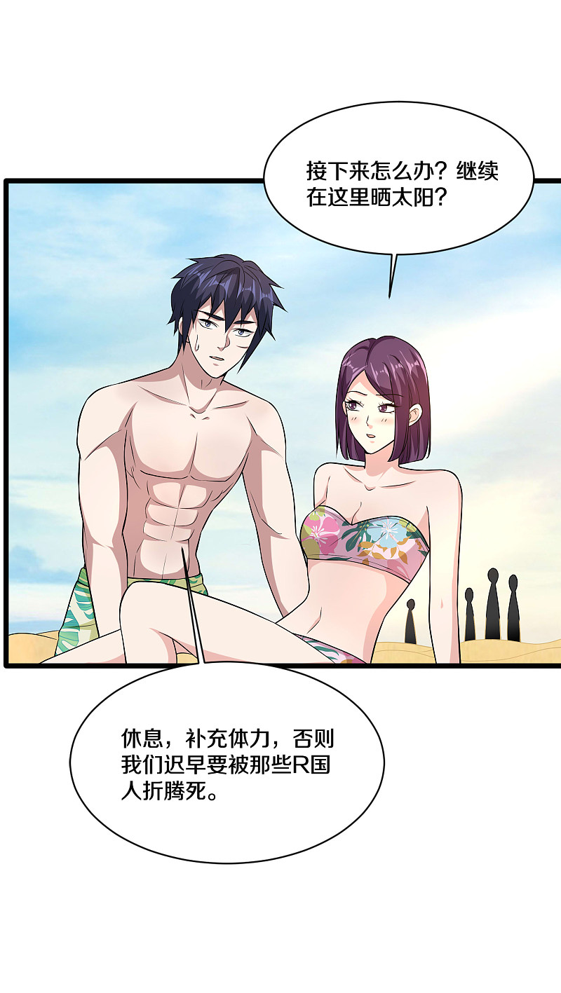 《都市邪王》第180话 这是命令 第3页