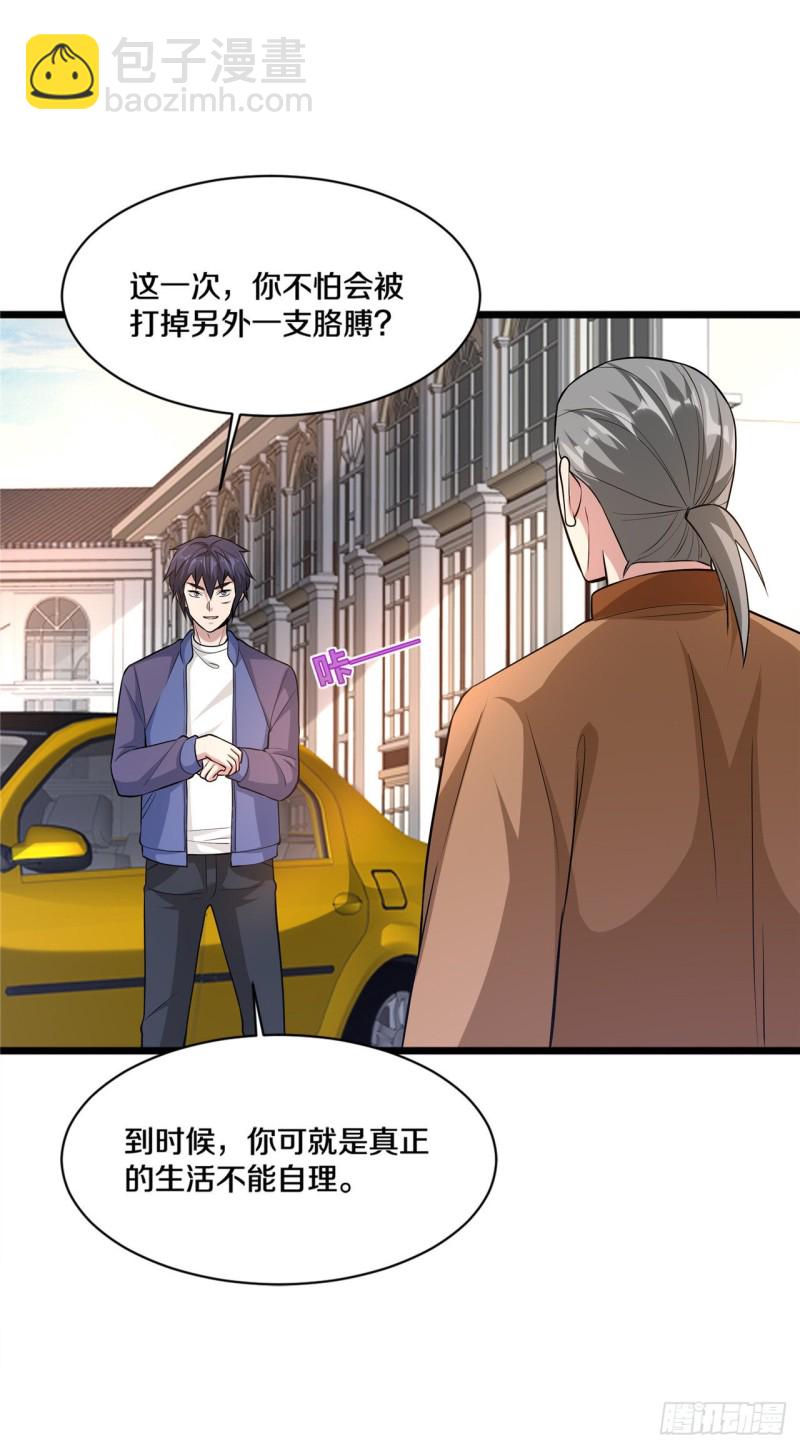 《都市邪王》第181话 小子，拿命来 第11页