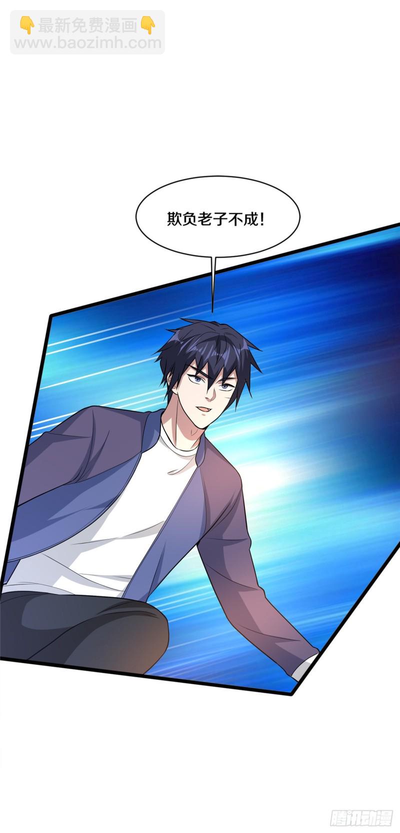 《都市邪王》第181话 小子，拿命来 第17页