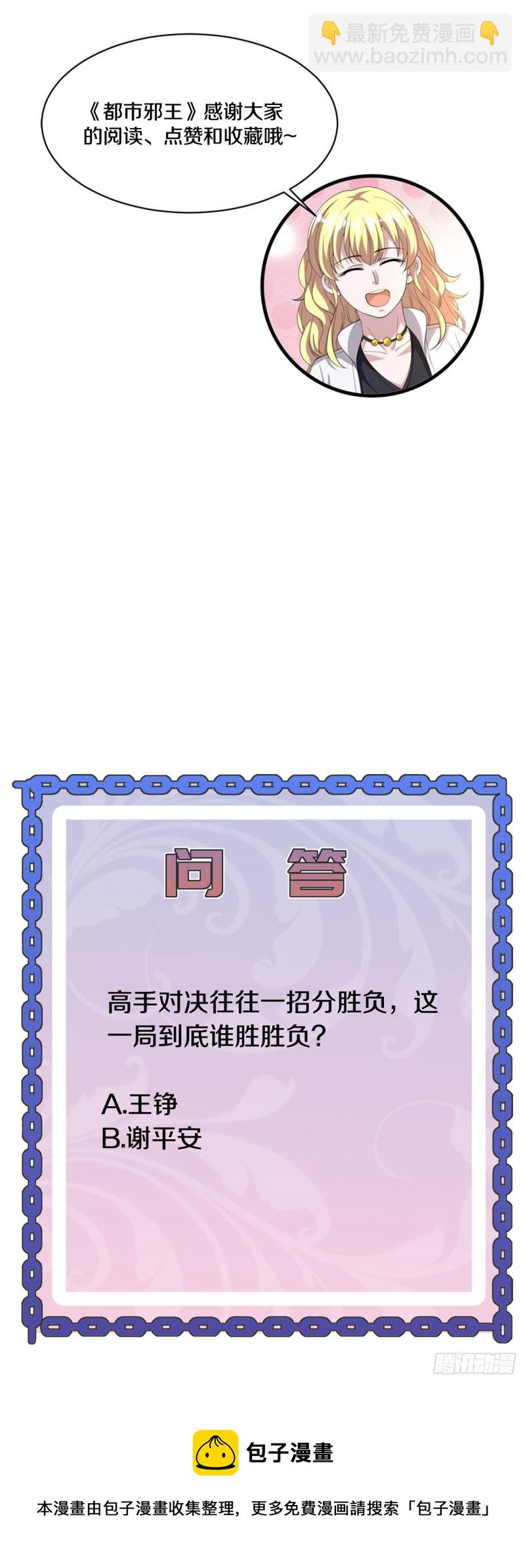 《都市邪王》第181话 小子，拿命来 第19页