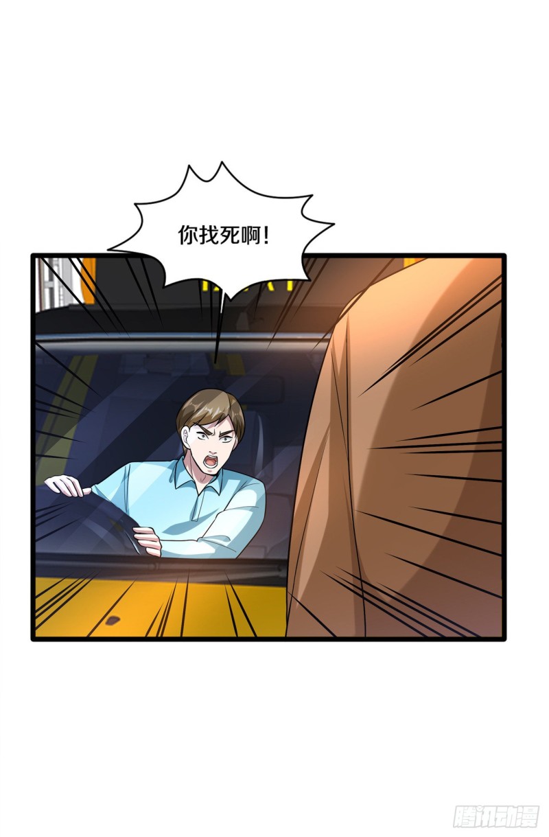 《都市邪王》第181话 小子，拿命来 第7页