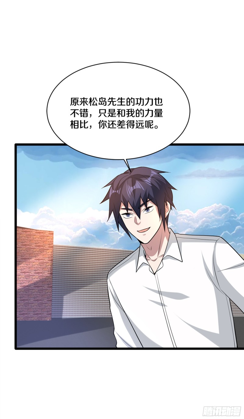 《都市邪王》第184话 你还差得远呢！ 第13页