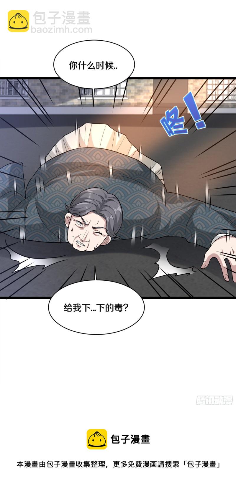 《都市邪王》第184话 你还差得远呢！ 第20页