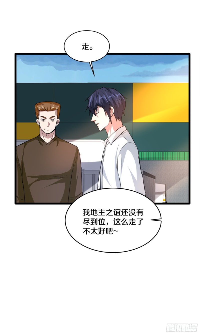 《都市邪王》第184话 你还差得远呢！ 第4页
