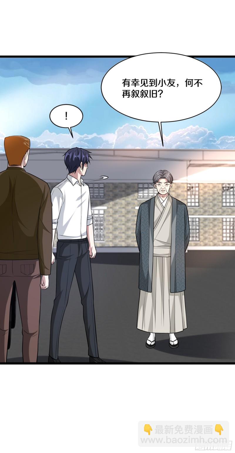《都市邪王》第184话 你还差得远呢！ 第5页