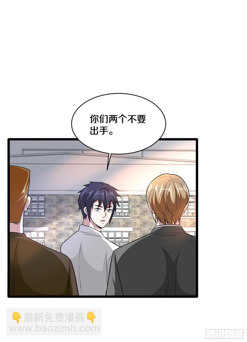 《都市邪王》第184话 你还差得远呢！ 第7页